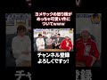 【宮迫 切り抜き】カジサック家ｘ宮迫家のコラボトークでヨメサックの怒り顔がめっちゃ可愛いかった件についてｗｗｗ