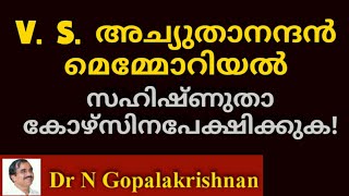 V.S. അച്യുതാനന്ദൻ മെമ്മോറിയൽ സഹിഷ്ണുതാ കോഴ്‌സിനപേക്ഷിക്കുക! 7/1/20/3.30pm