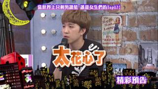 2017.02.20中天綜合台CH36《小明星大跟班》預告　當世界上只剩男諧星　誰是女生們的TOP1？！