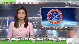 無綫10:00一小時新聞 TVB NEWS｜2022年10月12日｜神十四航天員太空授課首次移師問天實驗艙 約400名學生參與｜聯合國大會選出人權理事會14個新成員 越南及蘇丹當選受質疑｜