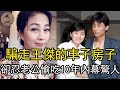 方文琳騙走王傑的車子房子，婚後忍老公偷吃10年內幕驚人，今21歲女兒近照曝光#王杰#飛鷹三姝#伊能靜