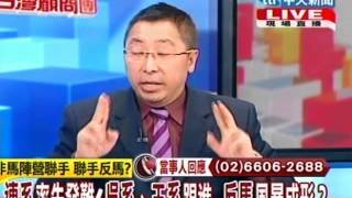 台灣顧問團 20130124(2/4)》反馬刺探行動？ 只聞擋馬聲 不見挑戰者