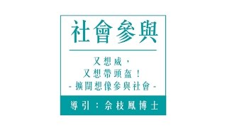 宣傳：教會世代更替之社會參與