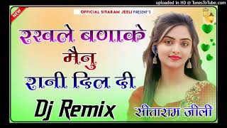 रखले बनाके मैनू रानी दिल की || 4D Brazil Bass Remix || Danoli || rakhale banake mainu rani dil di