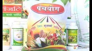 Patanjali Bio Fertilizers \u0026 Bio Products : Swami Ramdev | 17 Dec 2014 (part 3)