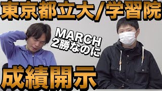 MARCHに合格した大橋の都立大と学習院の成績開示【大学受験プロジェクト】