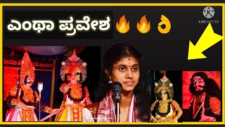 ಪ್ರಸಂಗ: ಸರ್ಪನಡೆ || ಭಜ೯ರಿ ಪ್ರವೇಶ 🥰🔥👌👌|| ಯಕ್ಷಮಾಣಿಕ್ಯ ಚಿಂತನಾ ಹೆಗಡೆ ಮಾಳಕೋಡು ಅವರ ಅದ್ಭುತ ಪದ್ಯ🥰👌👌