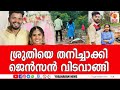 പ്രാർത്ഥനകൾ വിഫലം ; ശ്രുതിയെ തനിച്ചാക്കി ജെൻസൻ യാത്രയായി #jensondeath  #shruti #accident