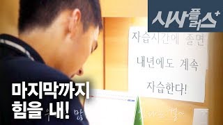 160901 대전MBC 시사플러스 마지막까지 힘을 내