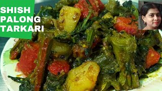 শিষ পালং শাকের নিরামিষ তরকারি/Shish palong recipe/Spinach veg recipe in bengali style