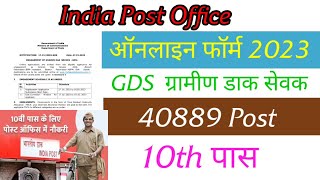 INDIA POST OFFICE GDS ONLINE FORM 2023 !! HOW TO FILL INDIA POST GDS FORM 2023