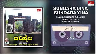 Sundara Dina Sundara Yina | Kavi Shaila | C. Aswath | Ku.Vem.Pu | Kannada Bhavageethegalu