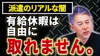 派遣会社は有給をなかなか取らしてくれないって本当？