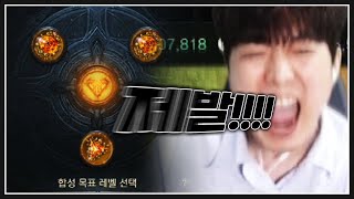 10렙 멸화 보석만 붙으면 90만골