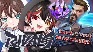 【MarvelRivals】セレスティアル目指してDUOランク！マスター帯でポイント盛る！【VTuber / マーベルライバルズ】（PC/steam版）play by #CrossSpade