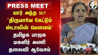 யார் அந்த Sir? Anna University | Thirumavalavan | Stalin | DMK | VCK | BJP | Tamil Nadu