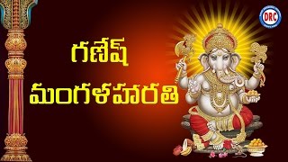 Ganesh Mangalarathi ||  Lord Ganesh Devotional Songs