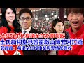 全紅嬋中秋宴請全村吃團圓飯，全氏新祠堂見證霍啟山陳若琳訂，郭晶晶：希望全紅嬋事業與愛情都豐收，網友：同樣的中秋 不同人與事 全紅嬋領全氏慶中秋 霍啟山陳若琳讓全紅見證愛情 中秋與愛情輝映讓人羡慕