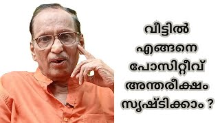 താമസിക്കുന്ന വീട് എങ്ങനെ നമ്മെ സ്വാധീനിക്കുന്നു | Dhanyamee Jeevitham | Episode 891 | P R Nathan