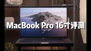 在专业用户手中，2万元的16寸MacBook Pro能做什么？ ｜ 凰家评测