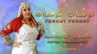 فاطمة تمراكشيت  - فرحات فرحات | Fatima Tamrrakchit - Ferhat Ferhat  (Official Music Audio)