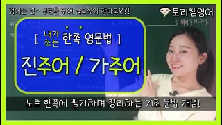 [진주어 가주어 it] 가주어의 개념과 예문 간단정리
