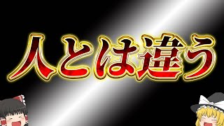 自分は人とは違うと思ったことありませんか？あなたは神様から認められている人かもしれません。【ゆっくり解説】