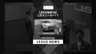 LBXの始まりはこのスニーカー！？