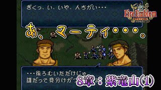 【FE トラキア】ほぼ初見でノーリセ挑戦！#21【ファイアーエムブレム実況】