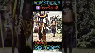 🔱 माता गौरी की कृपादृष्टि से पुत्र रत्न की प्राप्ति हुई 🕉 #shorts #mahadev #trending #shortsfeed #yt