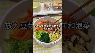 收工快手煮#家常菜 韓式石鍋拌飯 不用洗碗 一個鍋搞定 | 韓式料理