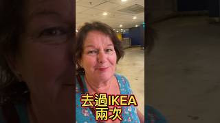 跟媽媽去IKEA爆買傢俱 可是車子放不下！怎麼辦？！ #Ikea