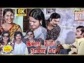 Indru Poi Naalai Vaa  Movie 8K Full Comedy | K. Bhagyaraj | Raadhika | Ilaiyaraaja | Raj 8k Comedy
