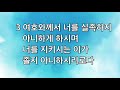 암송선포_따라하기 시편 121편 3절