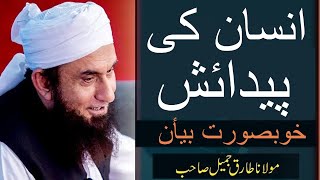 Insan Ki Paidaish In Quran | Maulana Tariq Jameel Sahab ka bayan | Insan Ki Paidaish Ka Maqsad Bayan