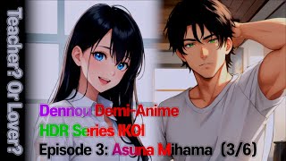 HDR Demi Anime IKOI（憩） Episode 3/6 : Asuna Mihama