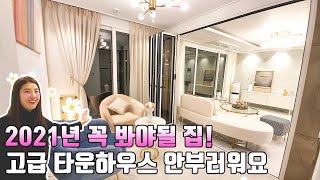 [NO.023]평생 살집인데 인테리어 이정도는 되야죠~파주운정신도시 가오픈중 50% 분양완료!!파주 운정역 역세권 테라스 신축빌라