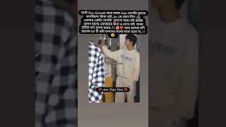 বেডার জায়গায় থাকলে আমি যে কি করাতম😩#bts #shorts #tapajimin #viralyoutubeshorts