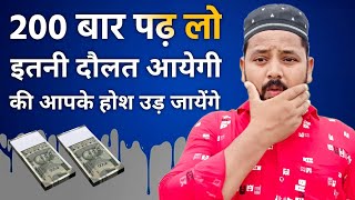 200 Baar Padho Har Kaam Ho Jayega #shorts #wazifa