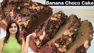 అరటి చాక్లెట్ కేక్ | Simple and Easy Chocolate Banana Cake | Recipe In Telugu