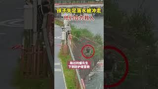 【可怜天下父母心】父亲毫不迟疑跃入急流紧抱落水儿子；父子终被路人合力救上岸。 #china  #news #shorts