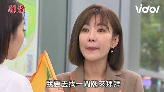 願望│EP99預告 世賢重獲錄音筆 愛倫想被淑鳳託夢住美妍凶宅 Desires│ Vidol.tv