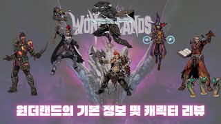 보더랜드 3.5? 티나의 원더랜드의 (데모버전 기준) 모든 것을 알려드립니다!  [원더랜드 정보 및 캐릭터 리뷰]