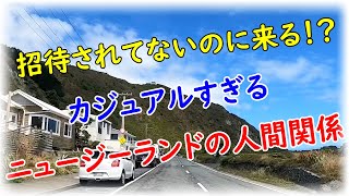 【海外移住】ちょっと驚き！ニュージーランドの人間関係がカジュアルすぎる件