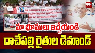 దాచేపల్లి లో రైతుల ధర్నా..| Farmers Protest In Dachepalli About Land Issue | 99TV