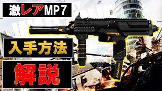 【CoDMW:WarZone】MP7のレア設計図をゲット。バンカー11の解除の解説とコツなど攻略法。ロシア語の翻訳も。【バトロワ:ウォーゾーン】