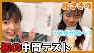 【中学生】中間テスト結果！大公開！