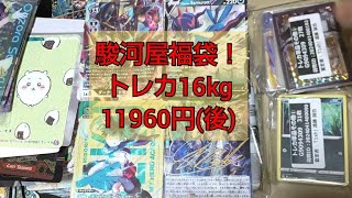 駿河屋福袋！トレカ16kg11960円①(後)