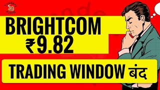 bcg share latest news | trading window close हुई ! बड़ी खबर