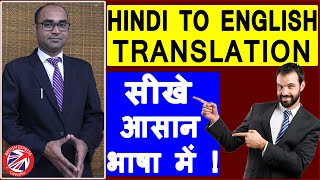 How to translate Hindi To English | Hindi to English Translation | Translation Trick